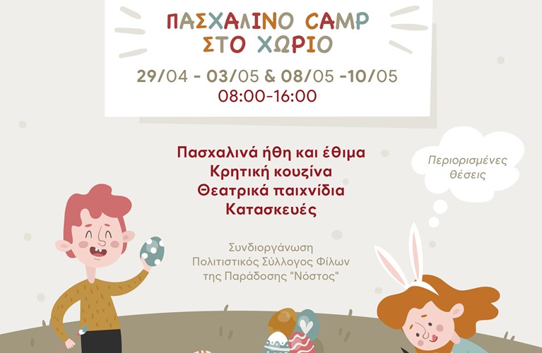 EASTER CAMP