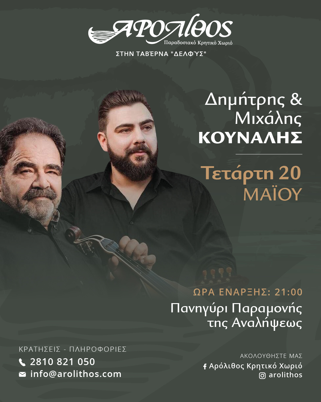 CRETAN MUSIC CONCERT